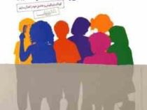 آشتی با کودک درون : شناسایی و صمیمیت با کودک درون (علی شمیسا)