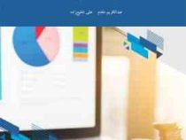 اصول حسابداری 1 (عبدالکریم مقدم . علی شفیع زاده)