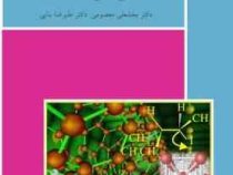 شیمی آلی زیست شناسی (بخشعلی معصومی.علیرضا بنایی)