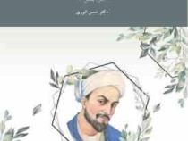 گلستان سعدی (نثر3بخش3) (حسن انوری. دانشگاه پیام نور)