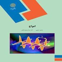 امواج (محمود جنوبی . عبدالرسول قرائتی)