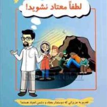 لطفا معتاد نشوید (محمود نامنی . هانیه بیرجندی)