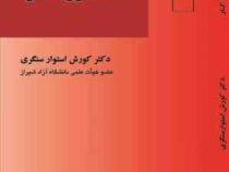 مقدمه حقوق کار (کورش استوار سنگری)