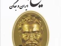 تاریخ هنر ایران و جهان (فرهاد گشایش)