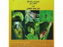 آفات گیاهان زراعی ایران ( حشرات و کنه ها ) با اطلس های رنگی (دکتر محمد خانجانی)