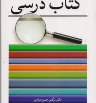 تحلیل محتوای کتاب درسی (نرگس حسن مرادی)