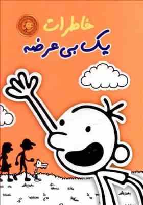 مجموعه خاطرات یک ب