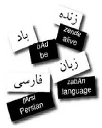 ادبیات فارسی
