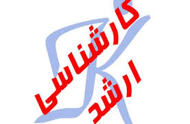 آمادگی آزمون ارشد