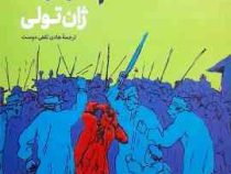 آدم خواران (ژان تولی.هادی ثقفی دوست)