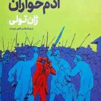 آدم خواران (ژان تولی.هادی ثقفی دوست)