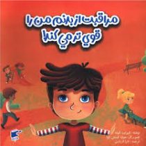 مراقبت از بدنم من را قوی تر می کند! (الیزابت کوله.جولیا کمنش کوا.تارا کرباسی)