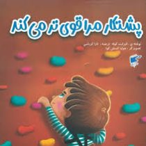 پشتکار مرا قوی تر می کند! (الیزابت کوله.جولیا کمنش کوا.تارا کرباسی)