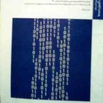 بانک آزمون فیزیک پایه 1 (ویژه رشته های مهندسی و علوم کامپیوتر،IT) (هریس بنسون . محمد رضا بهاری . رضا