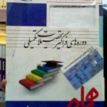 دوره ارشد فراگیر همراه مبانی سازمان و مدیریت