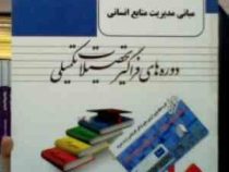ارشد فراگیر همراه مبانی مدیریت منابع انسانی
