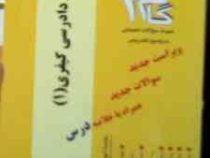 آزمونهای کاربردی گام 2 آیین دادرسی کیفری 1 جدید (رضا زمانزاده.مرتضی علی خانی)