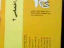 آزمونهای کاربردی حقوق جزای اختصاصی 2 (میر محمد صادقی.مجید حجازی)
