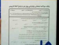 نکات کلیدی و بانک آزمون : دومیدانی 2 (منصوره میرزاپور)