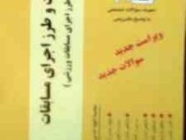 آزمونهای کاربردی گام دو 2 : مدیریت و طرز اجرای مسابقات (رشته تربیت بدنی)(هاشم کوزه چیان)