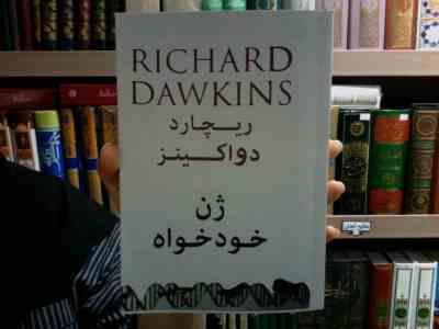 ژن خودخواه (ریچارد داوکینز)