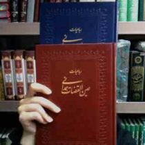 رباعیات عین القضات همدانی (مصطفی اسدی)