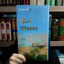 نقشه سیاحتی استان تهران (119) پاییز 1392