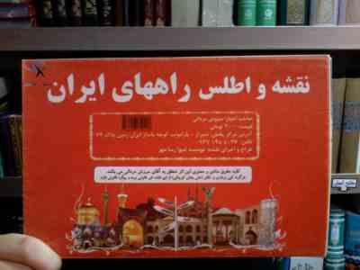 نقشه و اطلس راههای ایران
