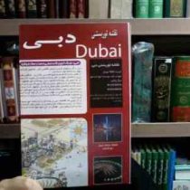 نقشه توریستی دبی