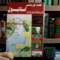 نقشه توریستی استانبول