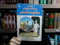 اطلس گردشگری و زیارتی مشهد مقدس بهار 1382(گیتاشناسی)