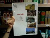 اطلس انرژی سال 1382 (مهندس بابک شمعی)