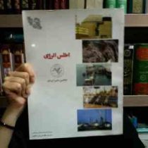 اطلس انرژی سال 1382 (مهندس بابک شمعی)