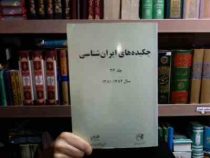 چکیده های ایران شناسی جلد 26 (زهره هدایتی)
