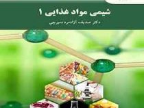 شیمی مواد غذایی 1 (صدیف آزاد مرد دمیرچی)