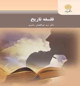 فلسفه تاریخ (سید ابوالفضل رضوی)