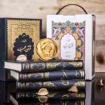 هوالاول (قرآن نامه) قرآن مجید با ترجمه شعری امید مجد (رقعی 3جلدی قابدار)