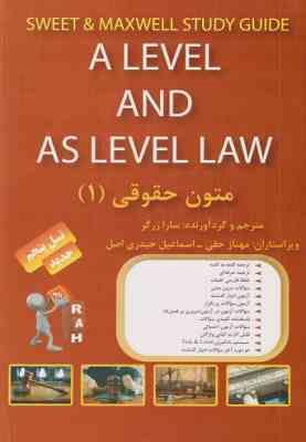 کتاب تحلیلی متون حقوقی1 (A LEVEL AND AS LEVEL LAW)