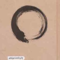 هنر زندگی کردن (تیک نات هان . حسین ارا)