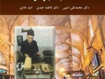 احکام کسب و کار (محمدتقی امینی،فاطمه عیدی،امید هادی)
