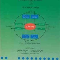 اصول حسابداری سه (3) (حسابداری مدیریت) (وی گانت کی سو و کی مل . ایرج نوروش . بیتا مشایخی)