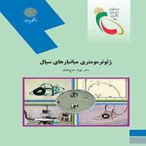 ژئوترمومتری میانبارهای سیال(بهزاد حاج علیلو)