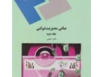 مبانی مدیریت دولتی جلد دوم(طاهره فیضی)