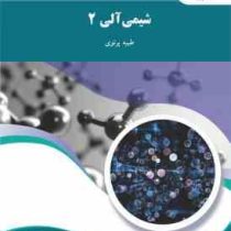 شیمی آلی 2 (طیبه پرتویی)