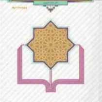 تاریخ تحلیلی صدر اسلام (محمد نصیری)