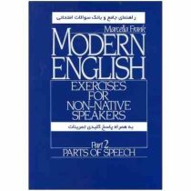 راهنمای جامع و بانک سوالات امتحانی MODERN ENGLISH part 2 مدرن اینگلیش ( مسعود عزیزی.معصومه شیری امین