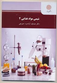 شیمی مواد غذایی 2 (صدیف آزاد مرد دمیرچی)