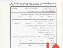 نکات کلیدی و بانک آزمون روان شناسی احساس و ادراک (محمود پناهی شهری.زهرا امید )