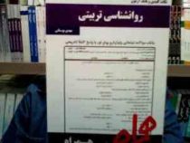 نکات کلیدی و بانک آزمون روان شناسی تربیتی (مهدی بوستانی)