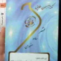 نکته آزمون طلایی روان شناسی بازی